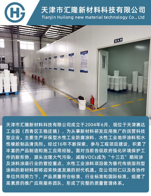 天津汇隆新材料 专注水性工业防腐涂料，引领绿色防腐新潮流